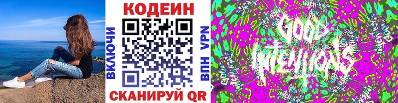 Codein напиток Lean (лин)  Устюжна 